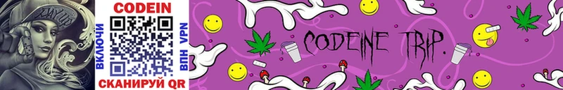 Кодеиновый сироп Lean Purple Drank  Купить закладки  Славгород 